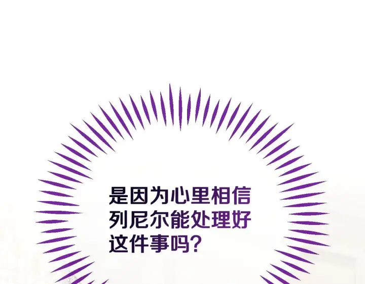 《完蛋！成了反派的试毒小跟班》第42话 反派的沦陷图162