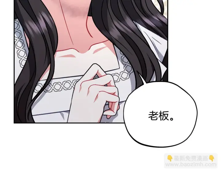 《完蛋！成了反派的试毒小跟班》第42话 反派的沦陷图170