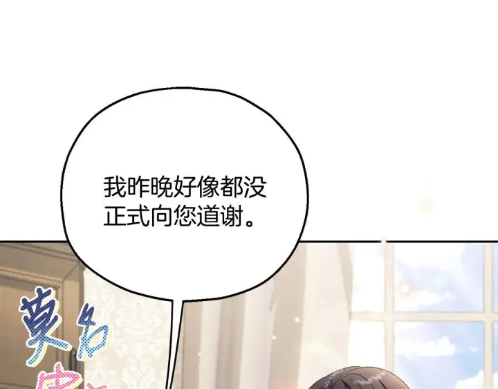 《完蛋！成了反派的试毒小跟班》第42话 反派的沦陷图177