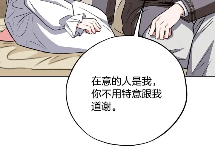 《完蛋！成了反派的试毒小跟班》第42话 反派的沦陷图179