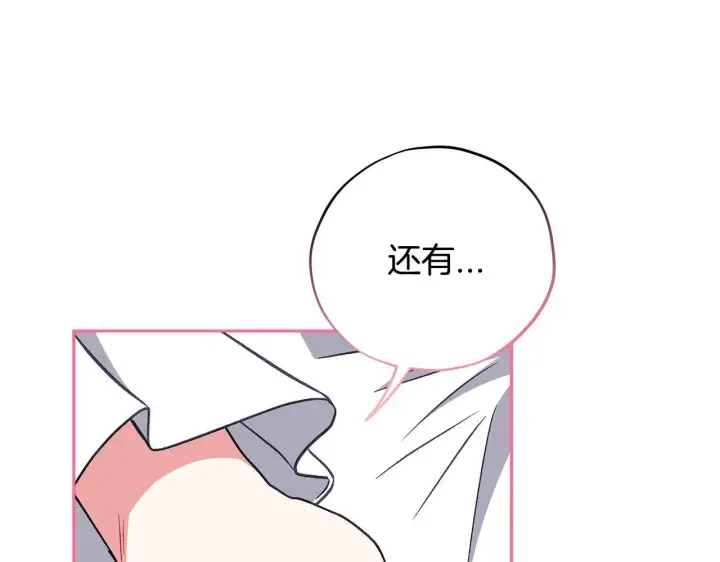 《完蛋！成了反派的试毒小跟班》第42话 反派的沦陷图180
