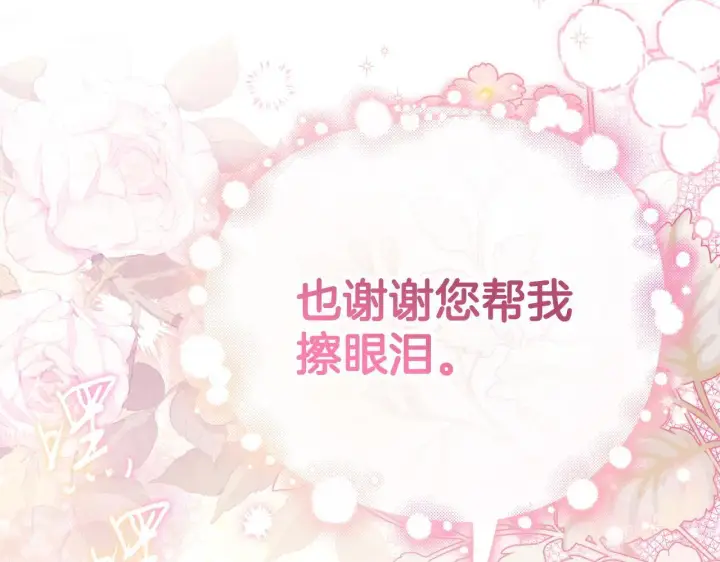 《完蛋！成了反派的试毒小跟班》第42话 反派的沦陷图182