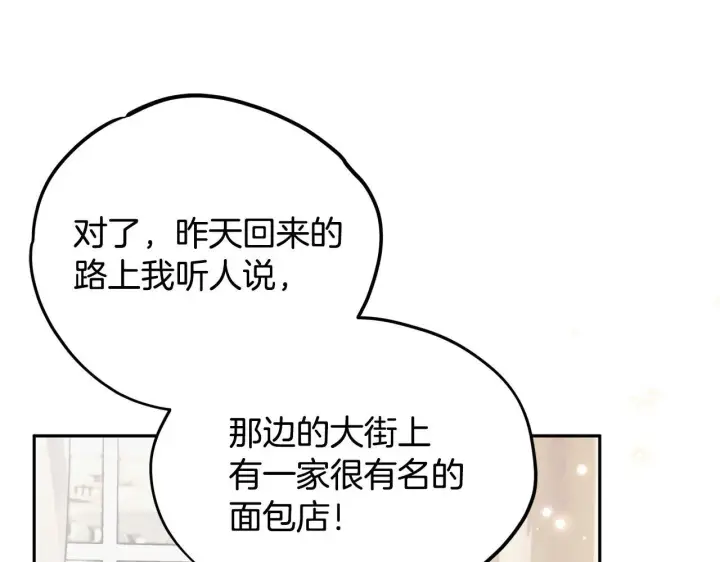 《完蛋！成了反派的试毒小跟班》第42话 反派的沦陷图194