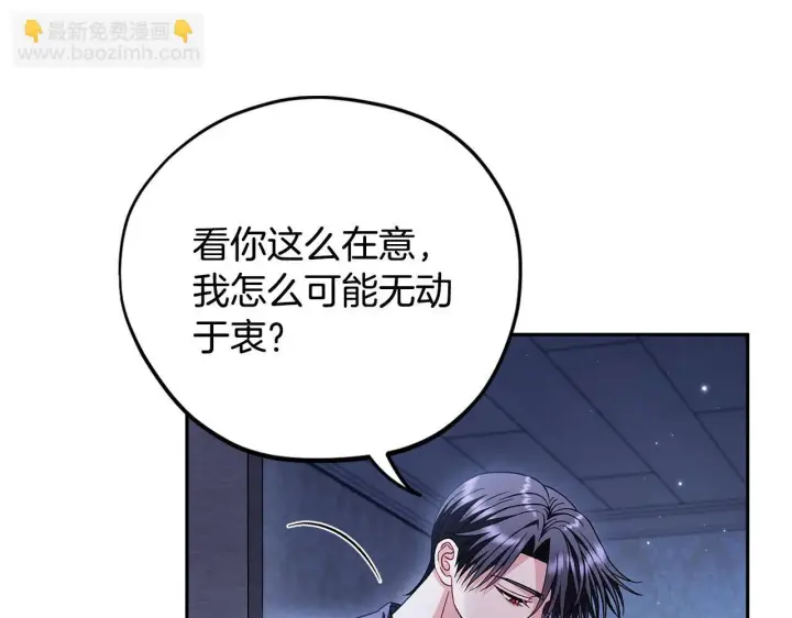 《完蛋！成了反派的试毒小跟班》第42话 反派的沦陷图20