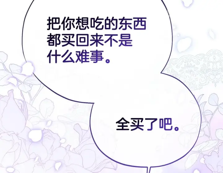 《完蛋！成了反派的试毒小跟班》第42话 反派的沦陷图200