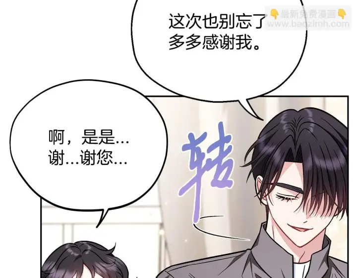 《完蛋！成了反派的试毒小跟班》第42话 反派的沦陷图205