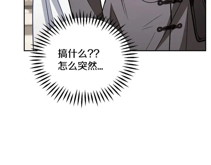《完蛋！成了反派的试毒小跟班》第42话 反派的沦陷图207