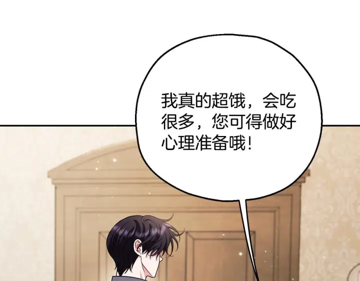 《完蛋！成了反派的试毒小跟班》第42话 反派的沦陷图212