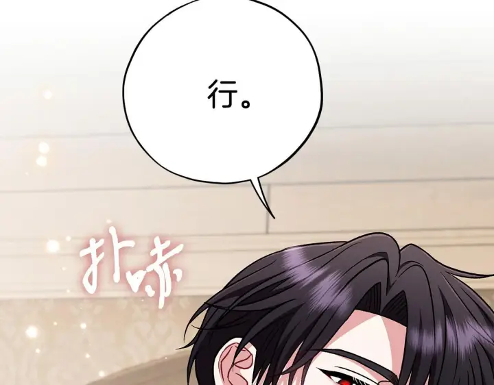 《完蛋！成了反派的试毒小跟班》第42话 反派的沦陷图215