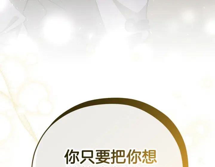 《完蛋！成了反派的试毒小跟班》第42话 反派的沦陷图218