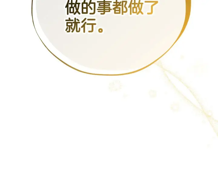 《完蛋！成了反派的试毒小跟班》第42话 反派的沦陷图219