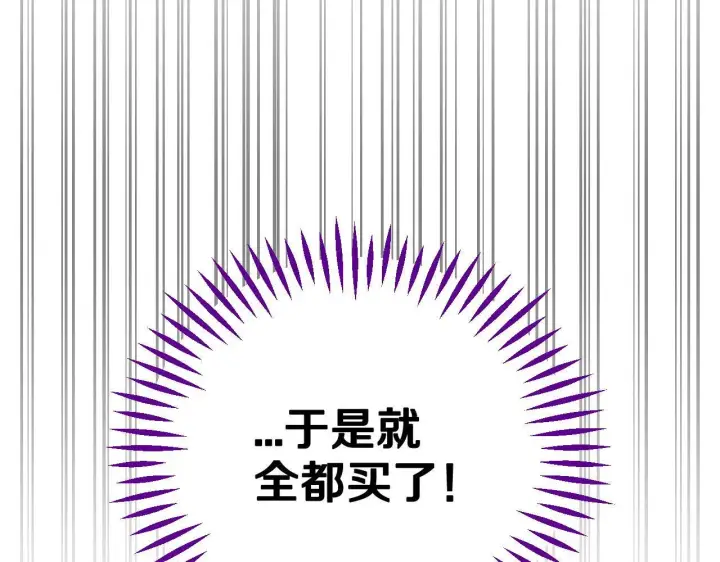 《完蛋！成了反派的试毒小跟班》第42话 反派的沦陷图221