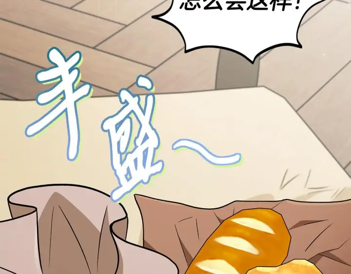 《完蛋！成了反派的试毒小跟班》第42话 反派的沦陷图223