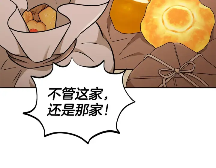 《完蛋！成了反派的试毒小跟班》第42话 反派的沦陷图224
