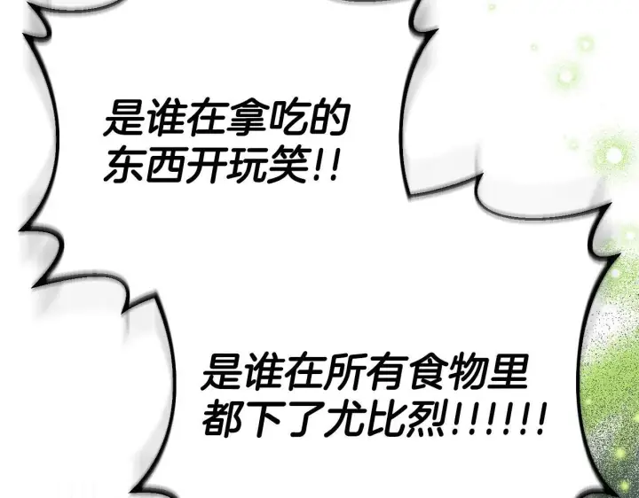 《完蛋！成了反派的试毒小跟班》第42话 反派的沦陷图227
