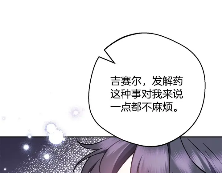 《完蛋！成了反派的试毒小跟班》第42话 反派的沦陷图23