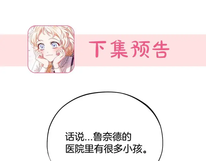《完蛋！成了反派的试毒小跟班》第42话 反派的沦陷图233