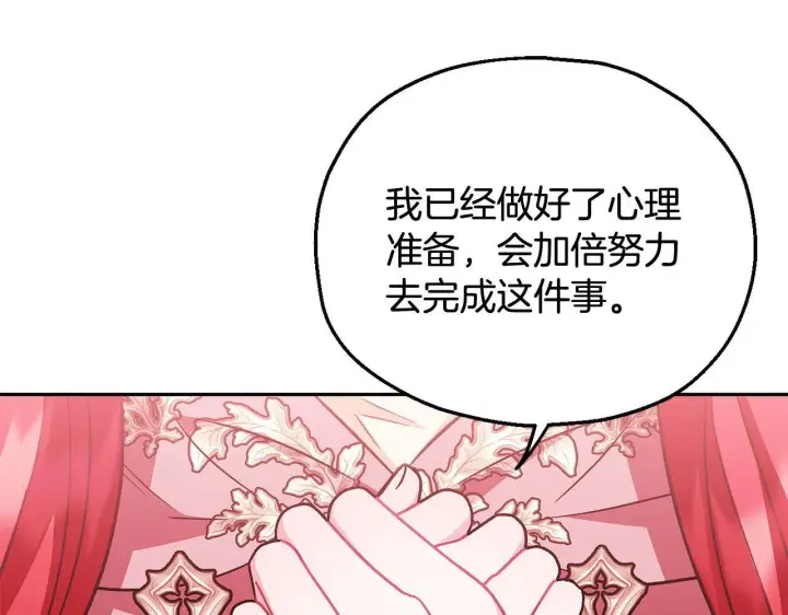 《完蛋！成了反派的试毒小跟班》第42话 反派的沦陷图237