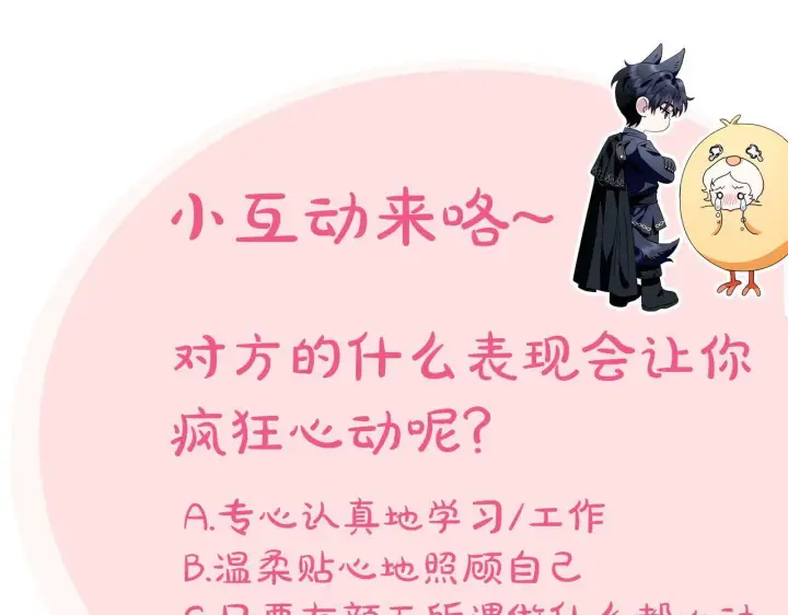 《完蛋！成了反派的试毒小跟班》第42话 反派的沦陷图245