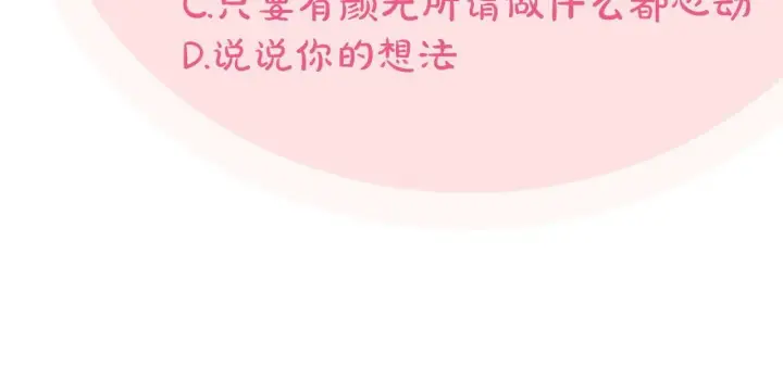 《完蛋！成了反派的试毒小跟班》第42话 反派的沦陷图246