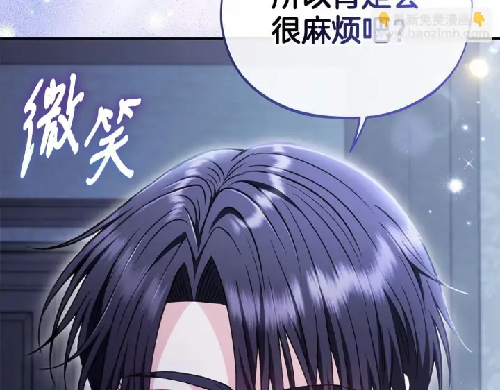 《完蛋！成了反派的试毒小跟班》第42话 反派的沦陷图30