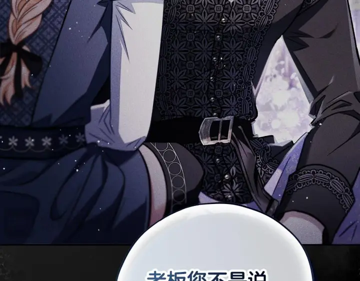 《完蛋！成了反派的试毒小跟班》第42话 反派的沦陷图39