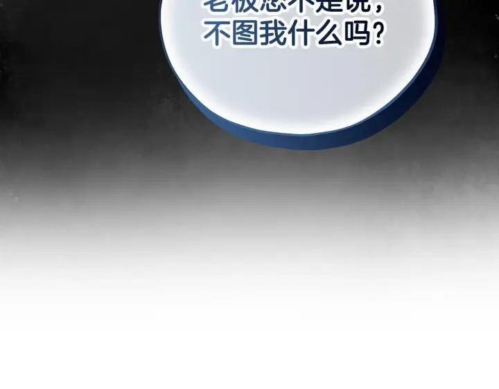 《完蛋！成了反派的试毒小跟班》第42话 反派的沦陷图40
