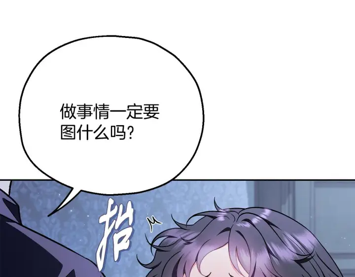 《完蛋！成了反派的试毒小跟班》第42话 反派的沦陷图47