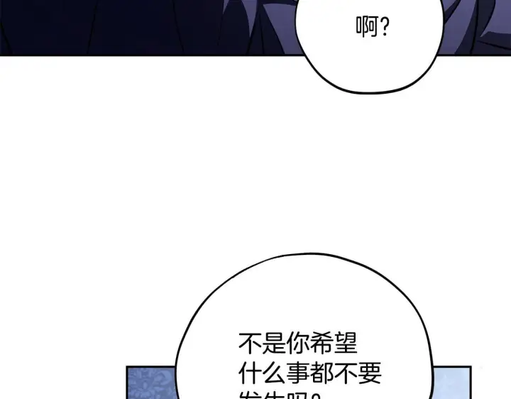 《完蛋！成了反派的试毒小跟班》第42话 反派的沦陷图49