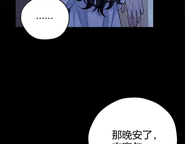 《完蛋！成了反派的试毒小跟班》第42话 反派的沦陷图59