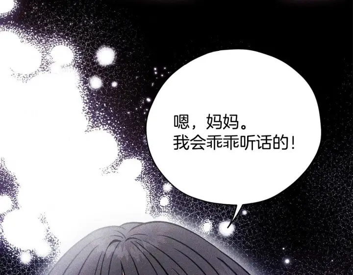 《完蛋！成了反派的试毒小跟班》第42话 反派的沦陷图75