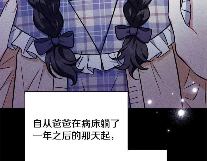 《完蛋！成了反派的试毒小跟班》第42话 反派的沦陷图77