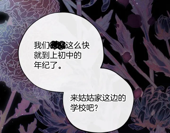 《完蛋！成了反派的试毒小跟班》第42话 反派的沦陷图90