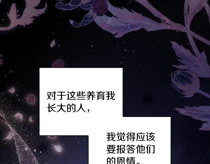 《完蛋！成了反派的试毒小跟班》第42话 反派的沦陷图91