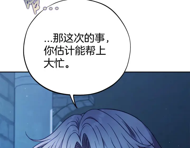 《完蛋！成了反派的试毒小跟班》第43话 拒绝PUA图113