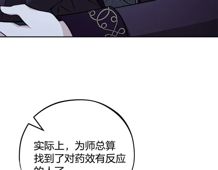 《完蛋！成了反派的试毒小跟班》第43话 拒绝PUA图116