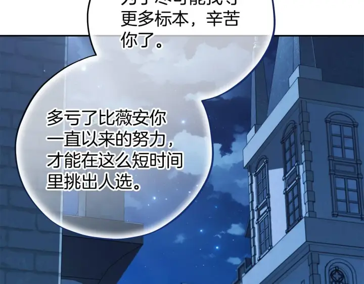 《完蛋！成了反派的试毒小跟班》第43话 拒绝PUA图120