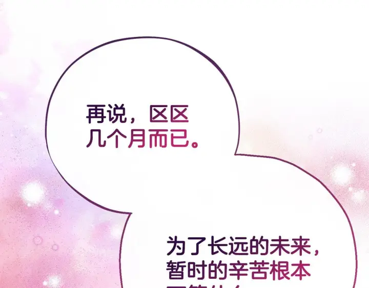 《完蛋！成了反派的试毒小跟班》第43话 拒绝PUA图122