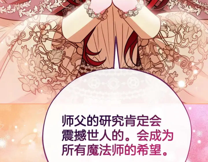 《完蛋！成了反派的试毒小跟班》第43话 拒绝PUA图125
