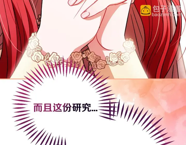 《完蛋！成了反派的试毒小跟班》第43话 拒绝PUA图127