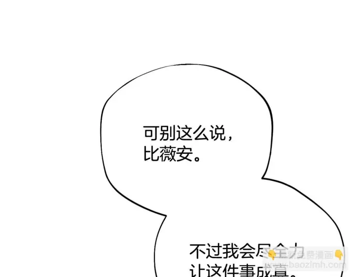 《完蛋！成了反派的试毒小跟班》第43话 拒绝PUA图130