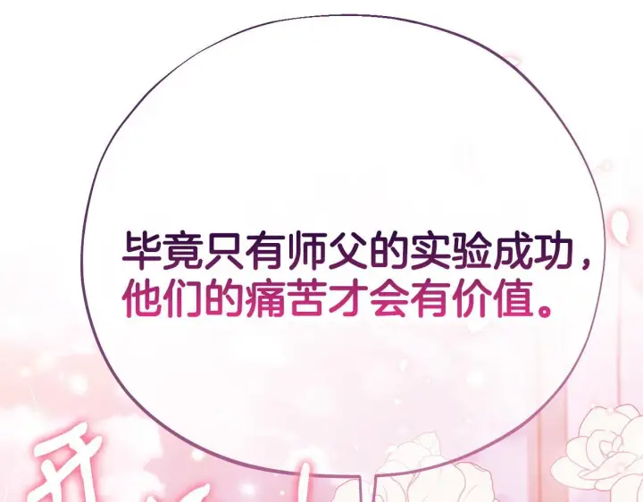 《完蛋！成了反派的试毒小跟班》第43话 拒绝PUA图139