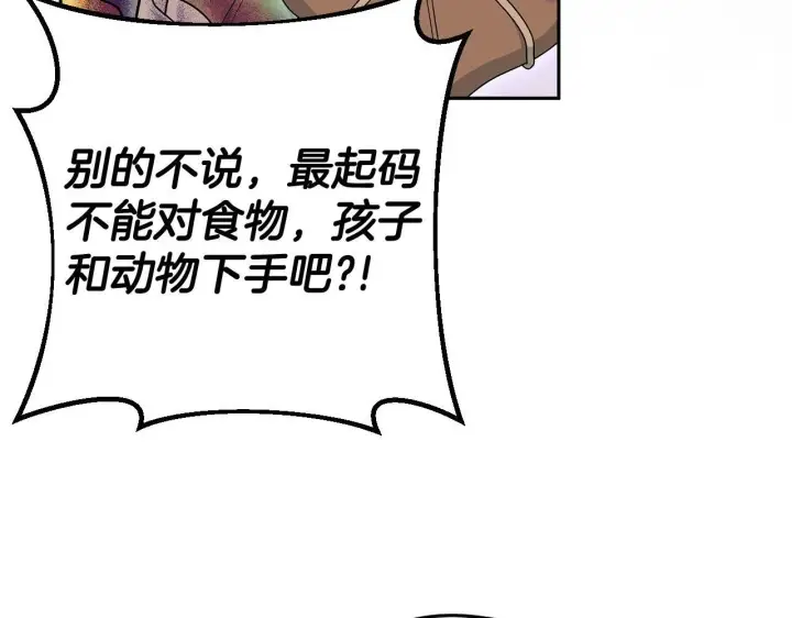 《完蛋！成了反派的试毒小跟班》第43话 拒绝PUA图14