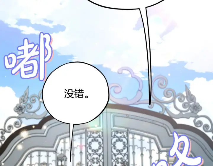 《完蛋！成了反派的试毒小跟班》第43话 拒绝PUA图149