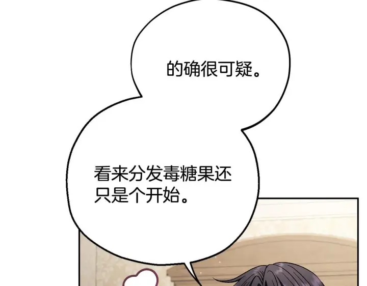 《完蛋！成了反派的试毒小跟班》第43话 拒绝PUA图15