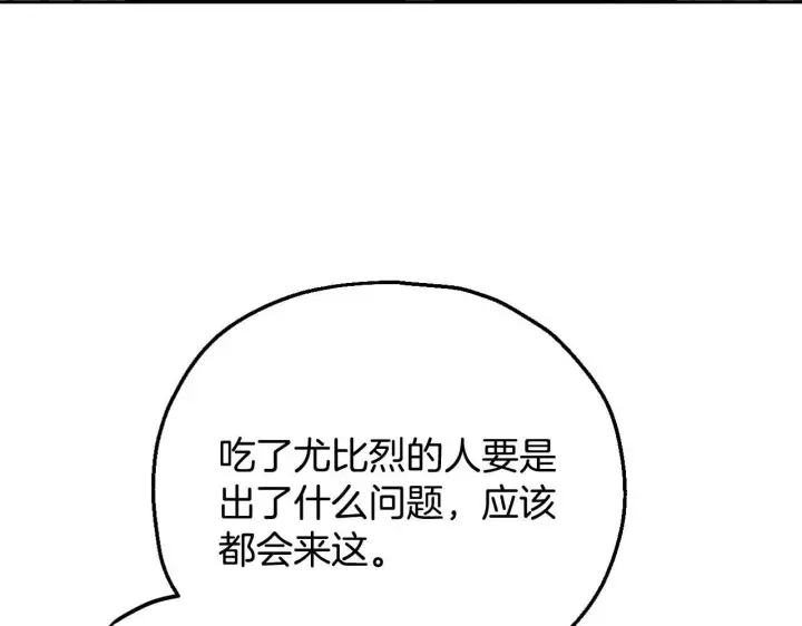 《完蛋！成了反派的试毒小跟班》第43话 拒绝PUA图151