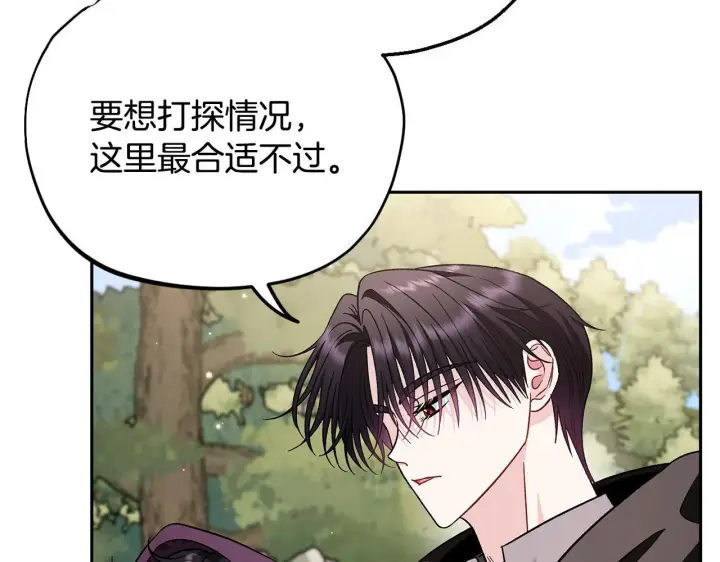 《完蛋！成了反派的试毒小跟班》第43话 拒绝PUA图152