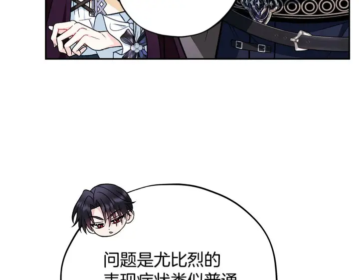 《完蛋！成了反派的试毒小跟班》第43话 拒绝PUA图154