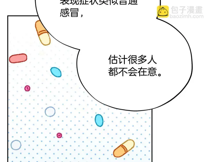 《完蛋！成了反派的试毒小跟班》第43话 拒绝PUA图155