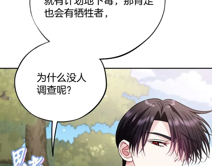 《完蛋！成了反派的试毒小跟班》第43话 拒绝PUA图158